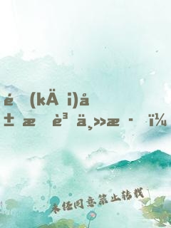 開(kāi)局打賞主播，獎(jiǎng)勵(lì)蘭博基尼！